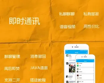 【新版】【高性能版】im即时通讯聊天系统双端APP+自带音视频通话+pc端（单独购买）