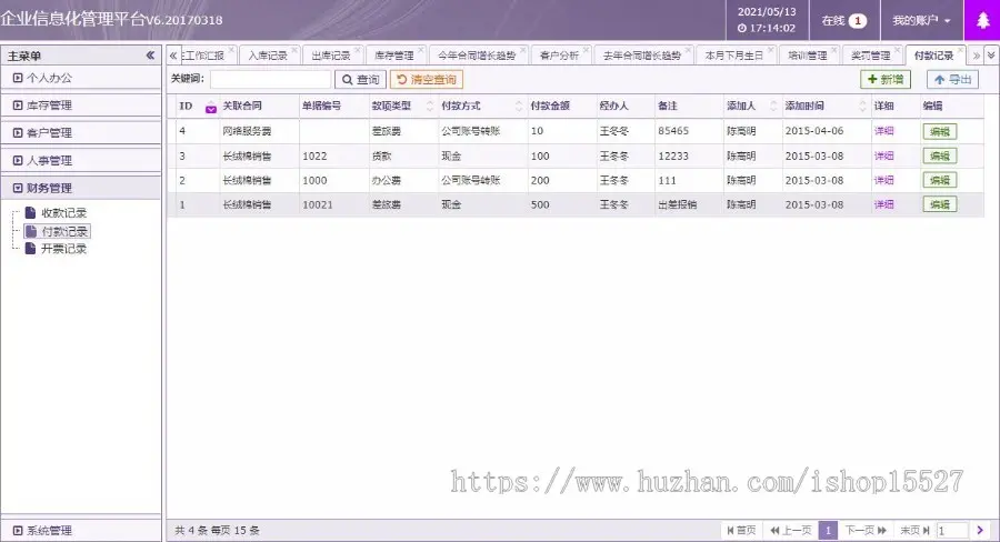 ThinkPHP企业通用信息管理系统ERP进销存OA办公人力财务资源管理