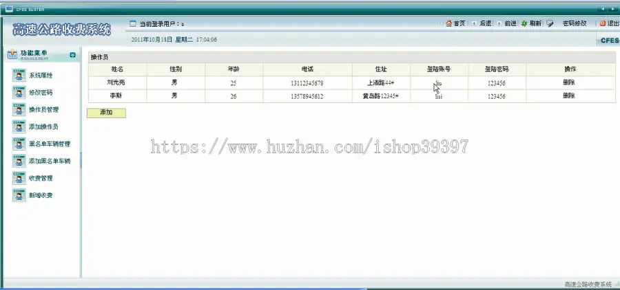 【毕设】jsp858高速公路收费系统mysql毕业设计