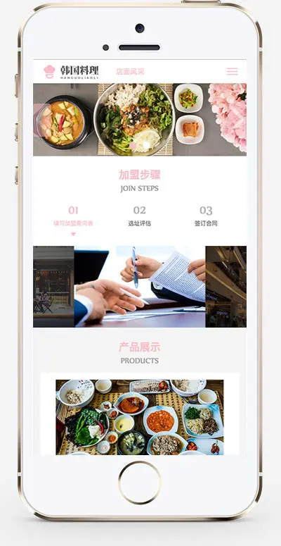 推荐 （自适应手机端）餐饮美食小吃连锁店网站 HTML5韩国料理加盟网站源码