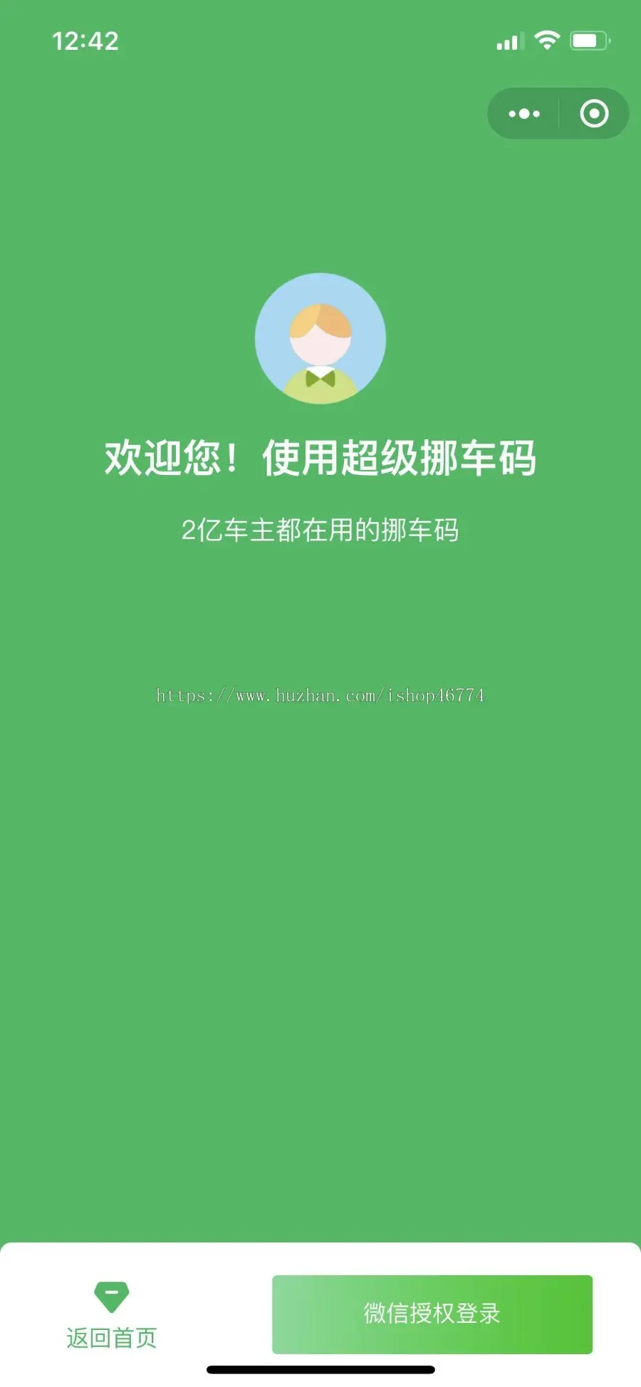 微信挪车码小程序，扫码拨打电话挪车，流量主广告cps虚拟号挪车牌制作