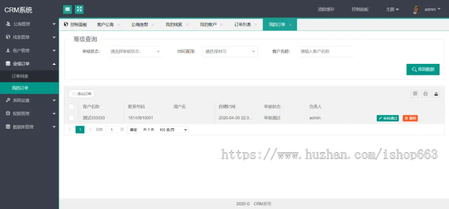 客户关系管理crm系统手机PC版跟单跟进订单合同办公软件源码程序