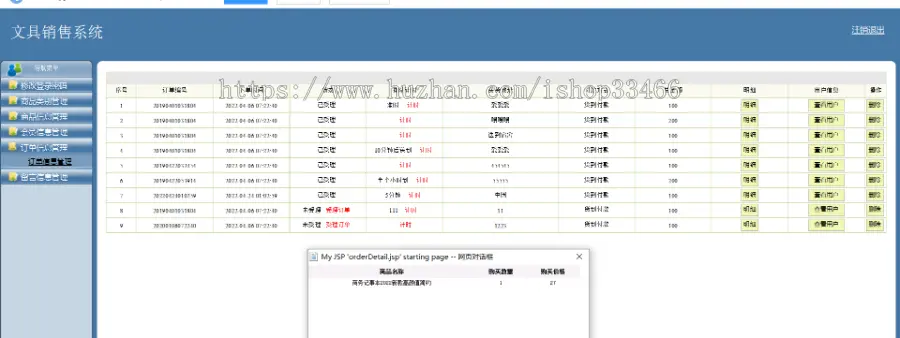 javawebJSP文具用品销售系统JSP购物系统JSP文具用品管理系统jsp商品销售系统购物