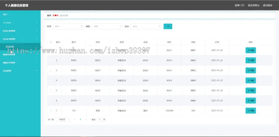 【毕设】jspSSM254的个人健康信息管理系统vue毕业设计