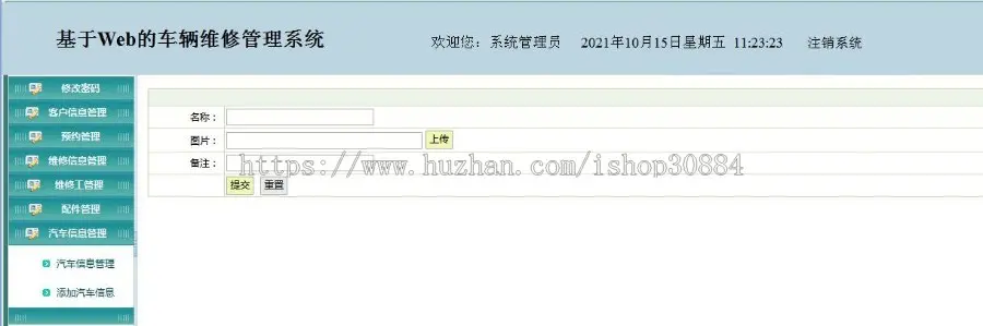 JAVA JSP车辆维修管理系统 汽车修理保养系统  WEB汽车售后服务系统 -毕业设计 课程设计