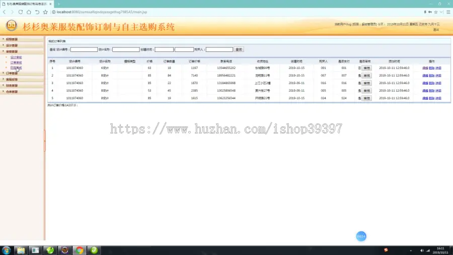 【毕设】jsp198ssm服装配饰订制与自主选购系统毕业设计