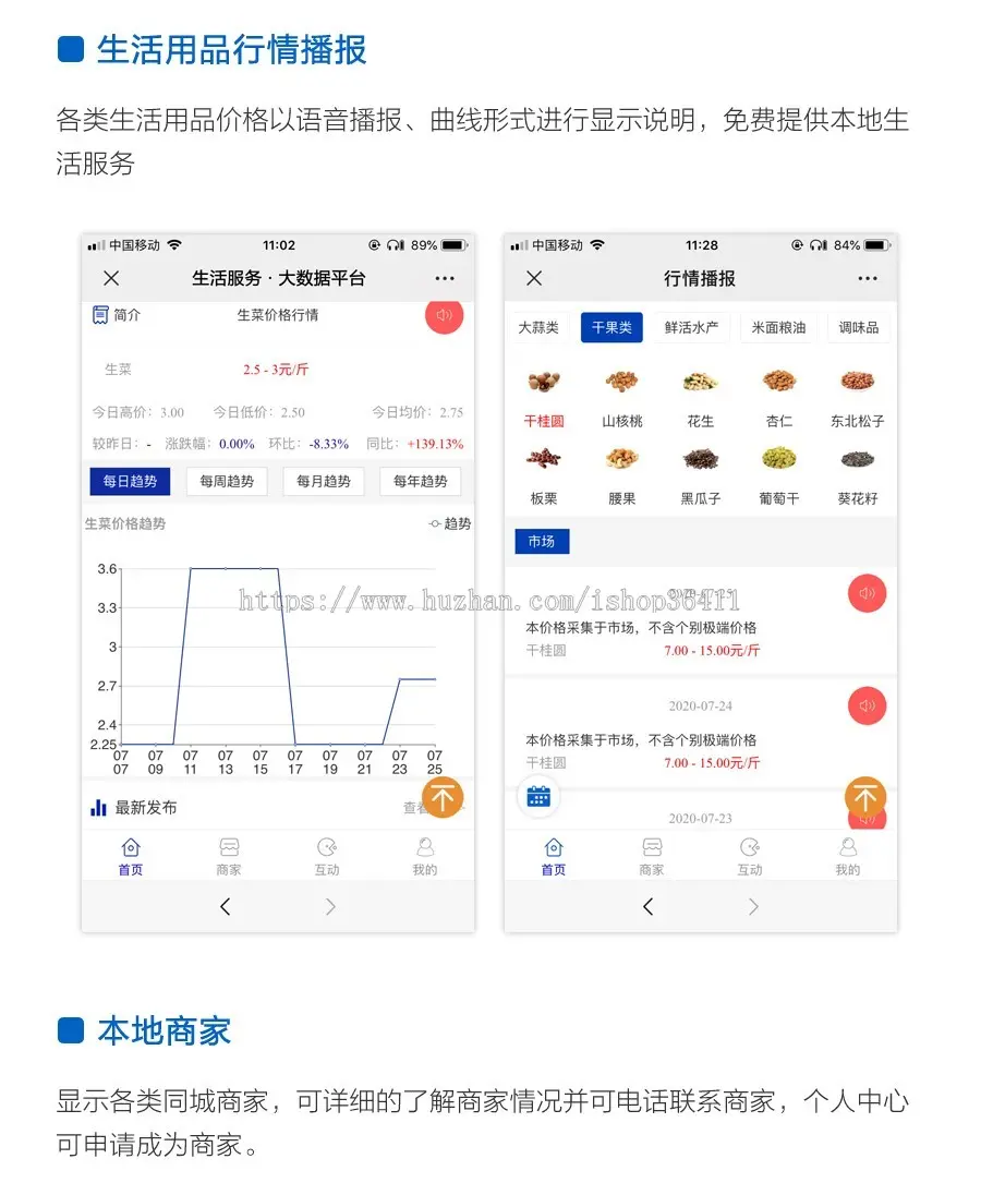 本地农产品服务平台、行情播报大数据平台