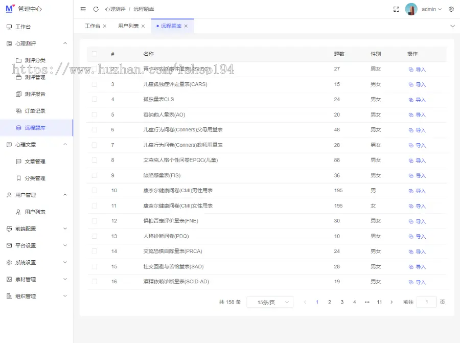 心理测试+心理测评系统源码（通用版+小程序+测试题库）