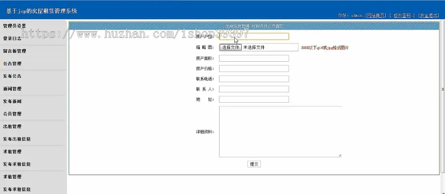 【毕设】jsp96房屋租赁管理系统sqlserver毕业设计