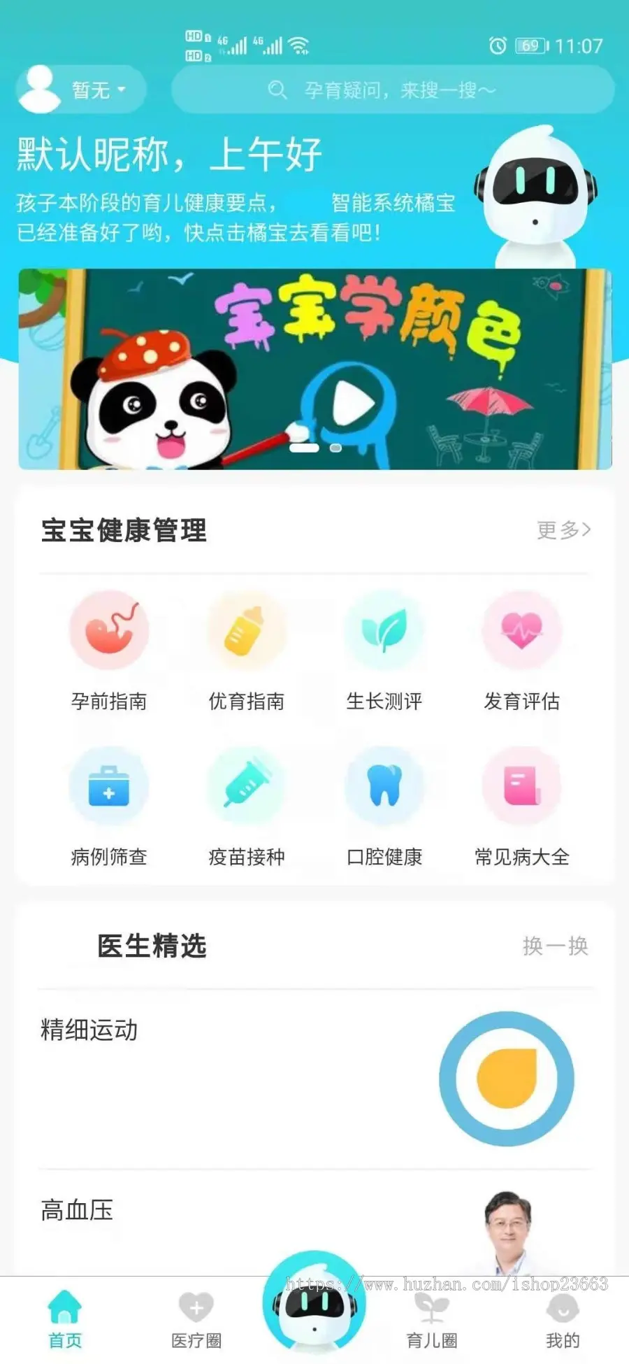 智慧医疗系统APP开发医疗门诊预约挂号小程序医院软件源码