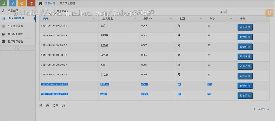 【毕设】jsp1133社区门诊管理系统ssh毕业设计