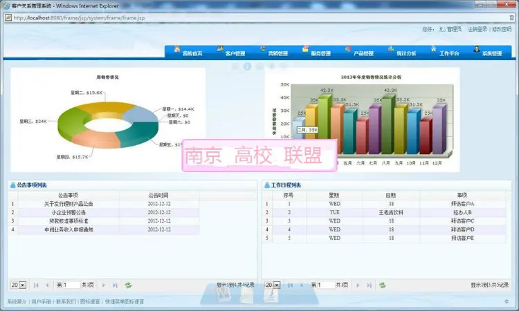 JAVA大型CRM管理系统源码 