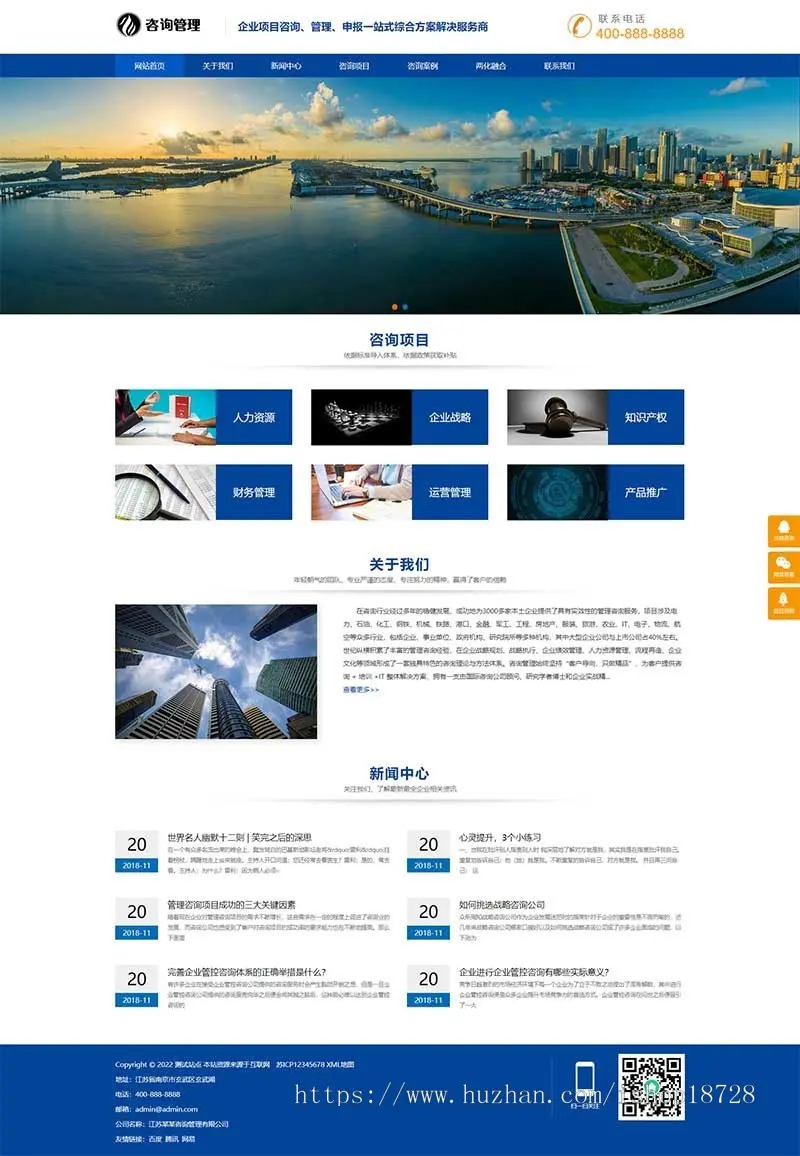 （自适应手机版）响应式咨询管理类网站模板 HTML5企业管理咨询机构网站源码下载