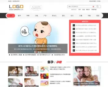 帝国cms清晰漂亮亲子母婴、婴幼儿早教、育儿知识用品类资讯源码[优化版]