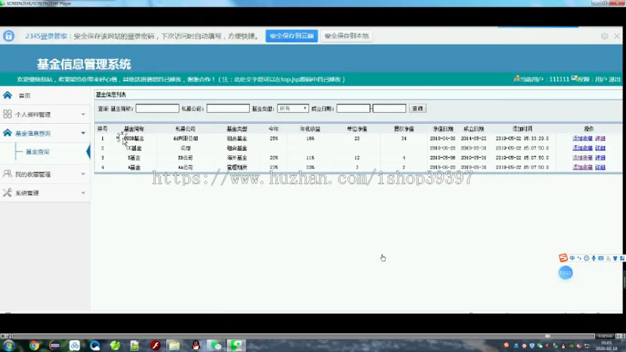 【毕设】jsp091ssm基金信息管理系统hsg7207B6毕业设计