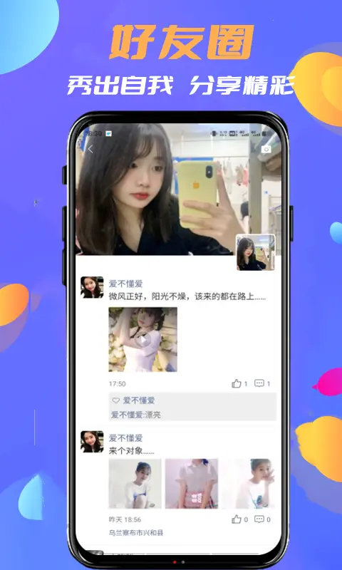 即时通讯app 私密聊天+语音视频通话+缘分交友+直播打赏+短视频