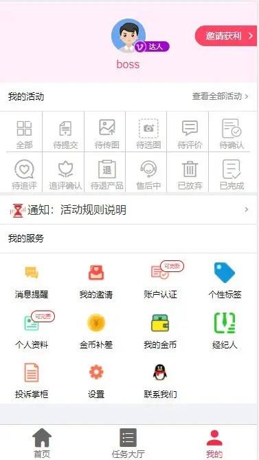 试用秀、买家秀商家模特平台