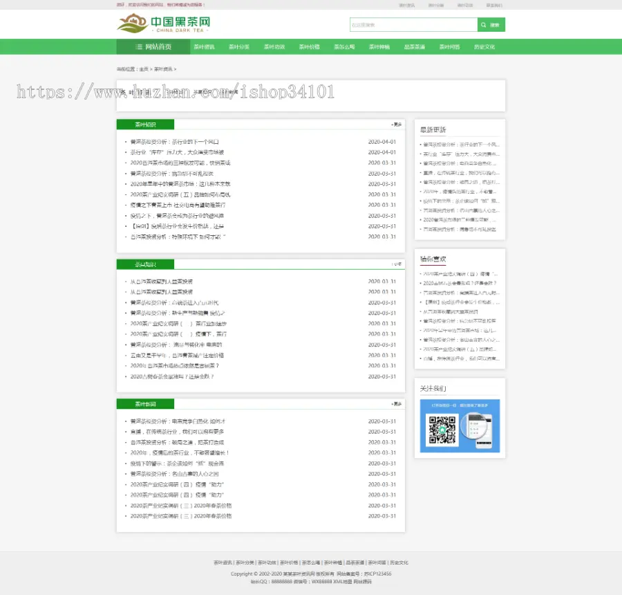 响应式茶叶新闻资讯类网站织梦模板 html5茶艺茶文化知识网站（带手机版）