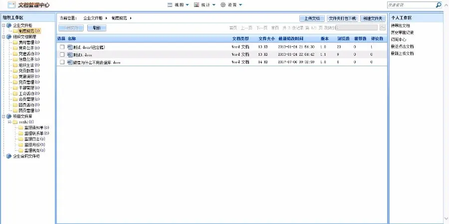 asp.net企业文档管理系统源码