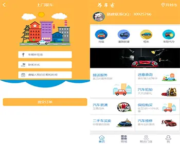 途牛养车省养车平台源码买卖新车租车二手车维修装潢共享O2O程序源码