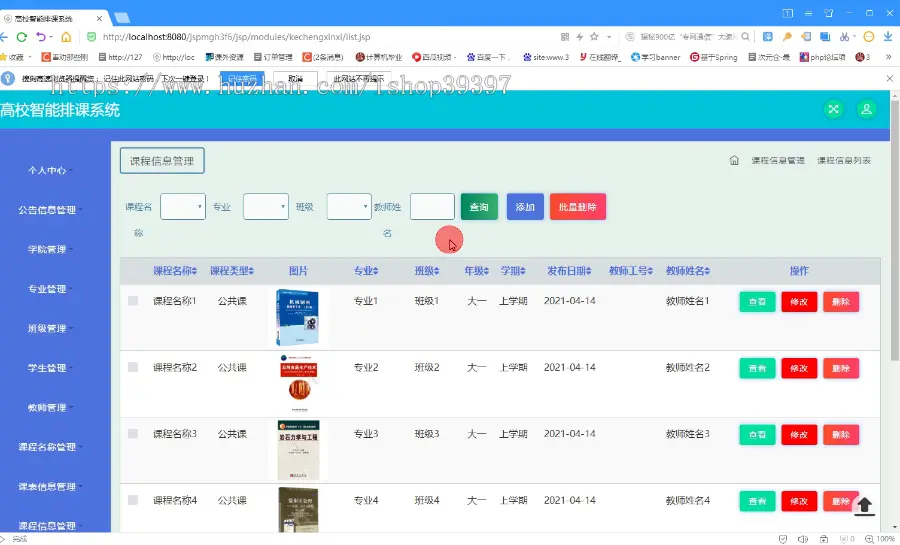 【毕设】jspssm461高校智能排课系统毕业设计