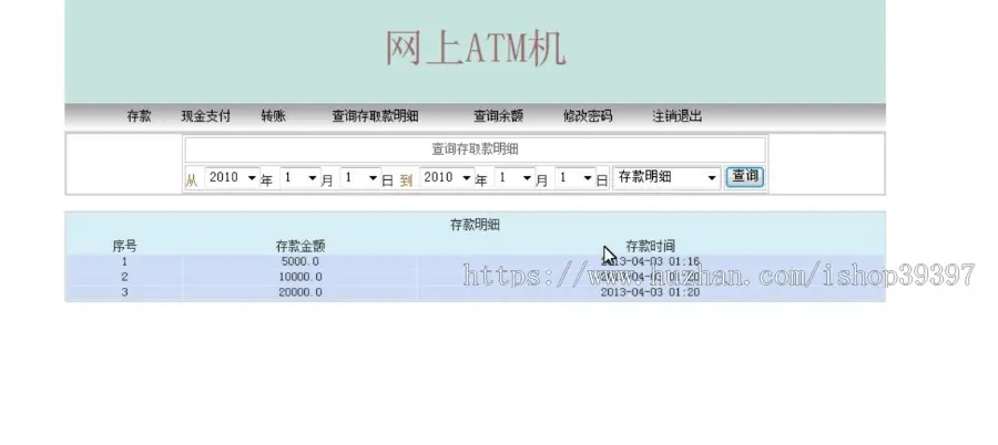 【毕设】jsp839ATM机模拟管理系统sqlserver毕业设计