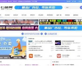 精仿七鱼线报资源网正式发布：薅羊毛整站源码，修复UI、修复后台乱码等外观简洁大气