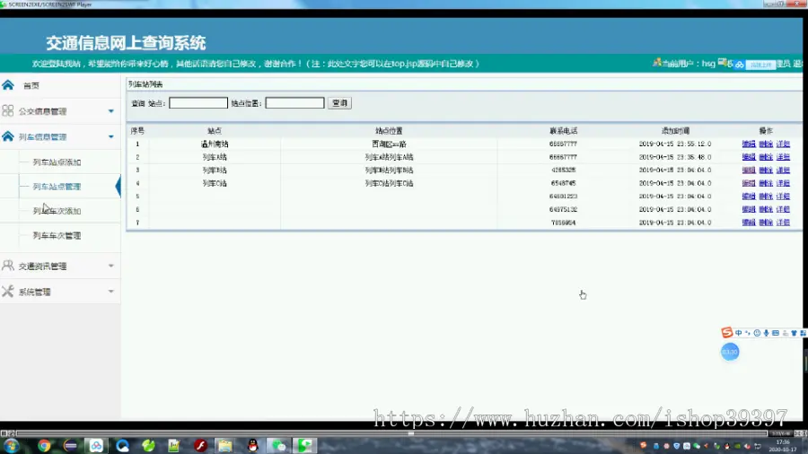 【毕设】jsp070ssm交通信息网上查询系统AEB6毕业设计