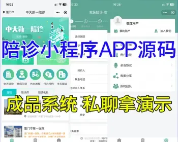 陪诊陪护医院陪诊小程序系统app源码|在线医疗问诊|健康管理|预约挂号代办买药源码