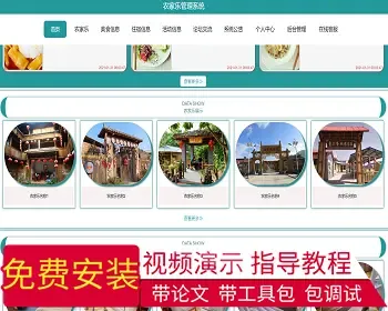 【毕设】jspSSM293的农家乐系统-住宿-美食-活动vue毕业设计