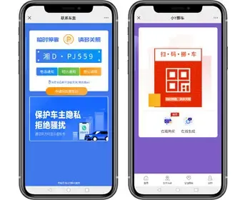 微信扫码挪车源码,微信挪车码,挪车二维码,扫码一键挪车码隐私电话