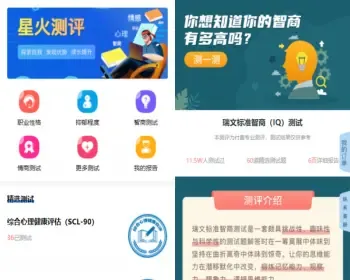 【新UI设计】心理测评源码心理测试智商测试抑郁症测试亲子测试婚恋测试人格测试源码