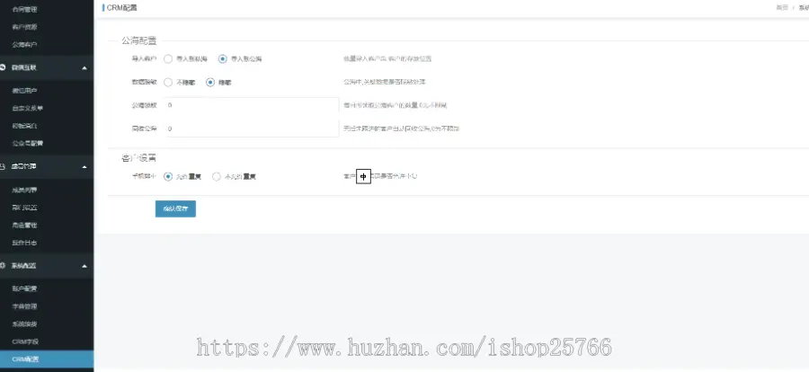 开源多商家多用户客户关系管理系统CRM内置客户资源公共库分配（thinkphp+layui）