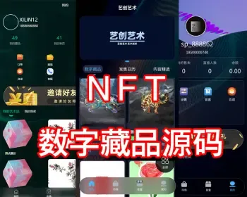 NFT数字艺术数字藏品交易市场小程序APP源码yuan宇宙qu块链nft