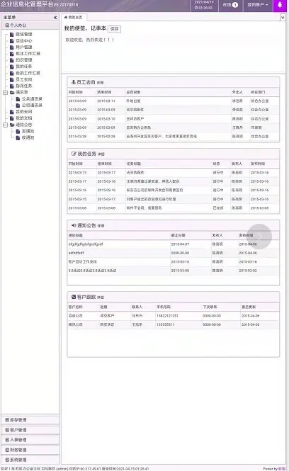 OA办公CRM客户管理人事财务一体化管理系统【演示亲测】【OA1】