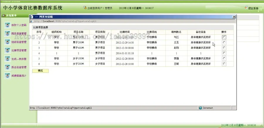 【毕设】jsp792运动会管理系统sqlserver毕业设计