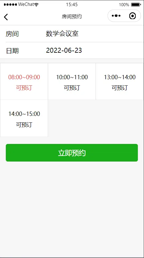 教室会议室预约小程序源码