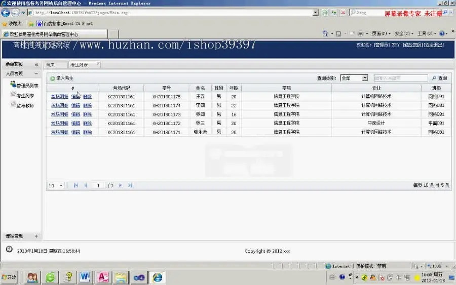 【毕设】asp.net344高校考务管理系统毕业设计