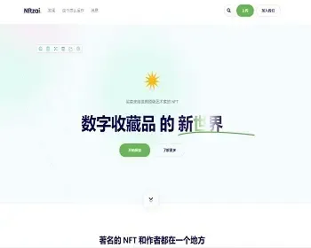 NFT交易市场 艺术品交易商城 NFTZaiCMS系统