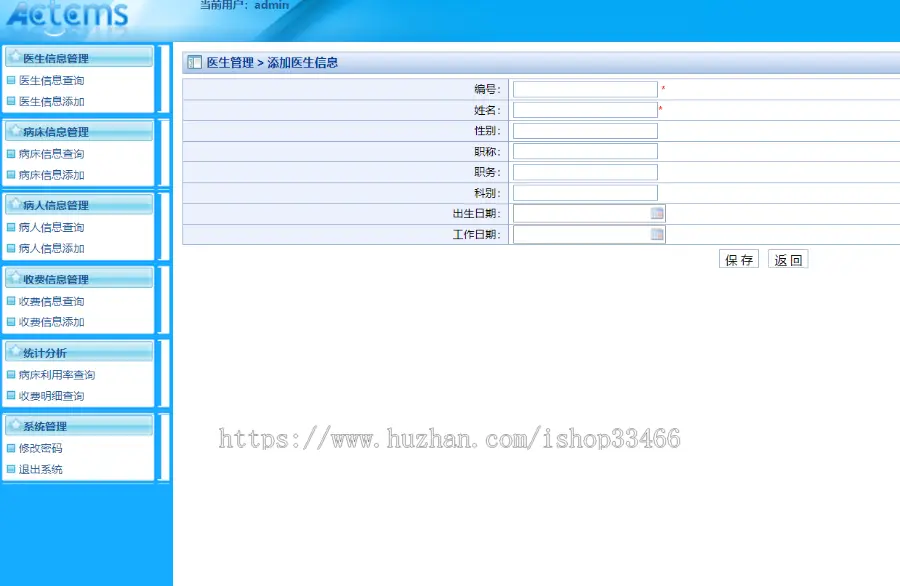 javaJSP医院管理系统JSP医院信息管理系统JSP医院管理住院系统JSP住院管理系统JSP住院