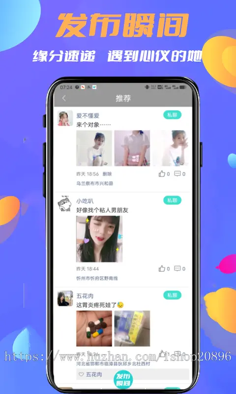 即时通讯app 私密聊天+语音视频通话+缘分交友+直播打赏+短视频