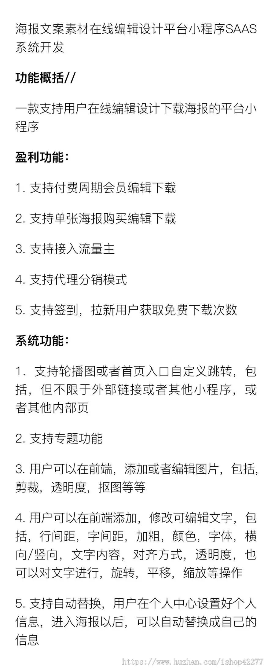 海报文案素材在线编辑设计平台小程序SAAS系统开发