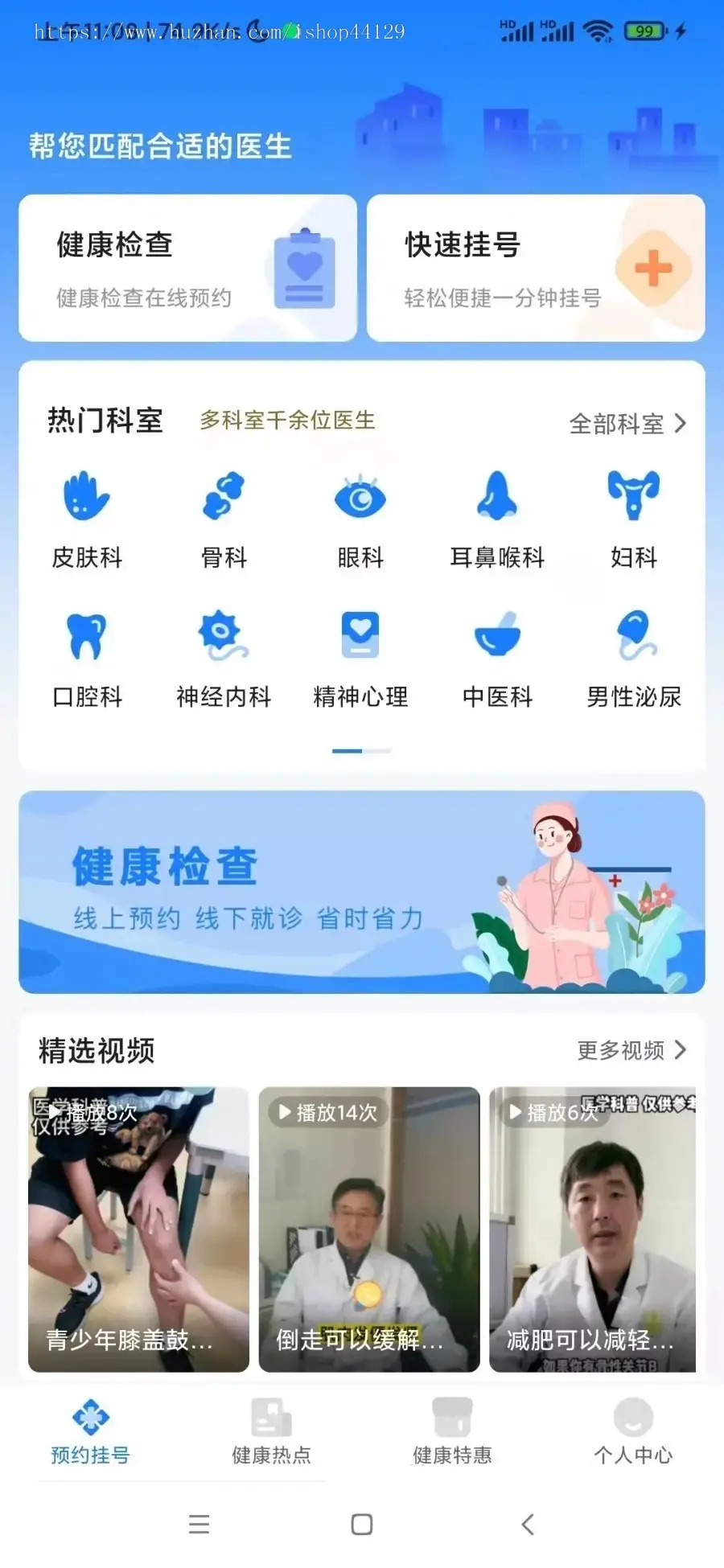 预约挂号app开发 移动医疗医馆互联网医院预约排队排号系统问诊app小程序制作源码出售