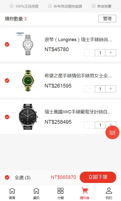 爆款奢侈品 手表 商城回收/修复系统 带抢购秒杀活动+搭建教程