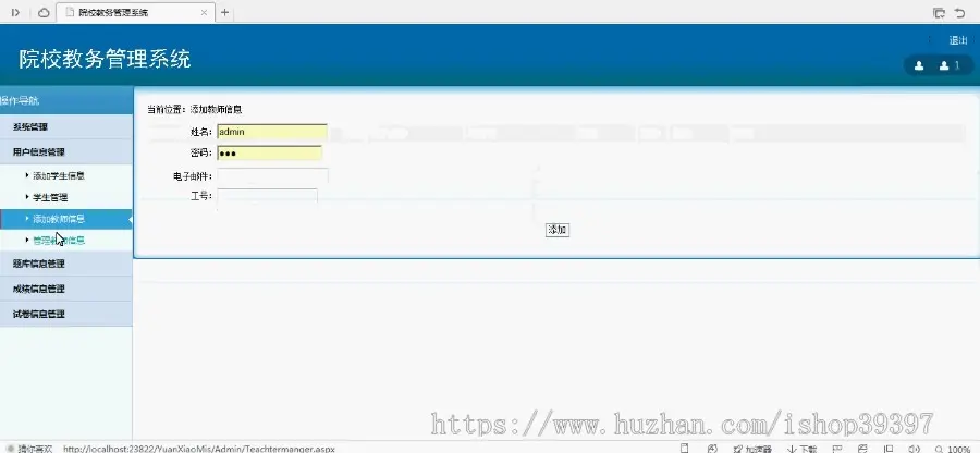 【毕设】asp.net434院校教务管理毕业设计