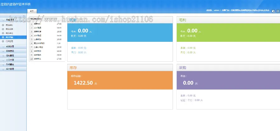 浅蓝色asp.net开发商业版多店进销存管理系统源码