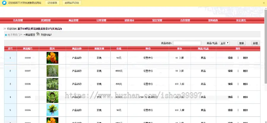 【毕设】jsp2140鲜花销售系统ssh毕业设计