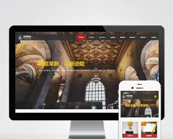 响应式装饰工程类网站pbootcms模板 html5装饰装潢公司网站源码