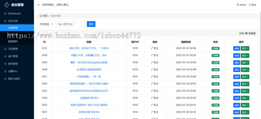 精品升级版 APP推广 异业合作 接单任务 任务发布 商务推广 接单放单 CPA CPU BD 平台 源码 系统