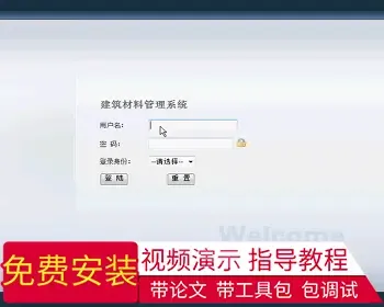 【毕设】jsp363建筑材料管理系统（jsp+sqlserver）毕业设计